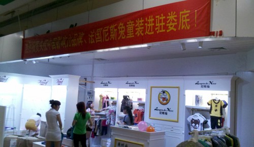 尼斯兔童装店铺展示