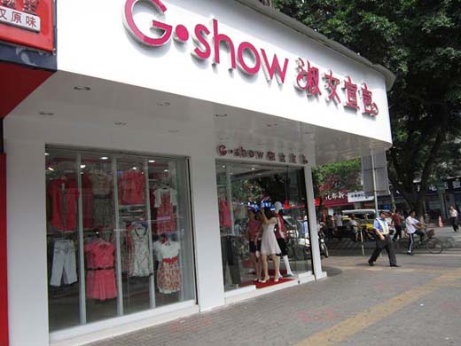 淑女宣言店面形象展示