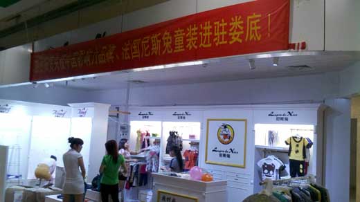 尼斯兔童装店铺展示