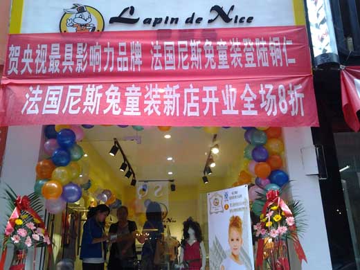 尼斯兔童装店铺展示