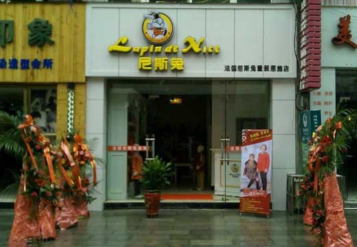尼斯兔童装店铺展示