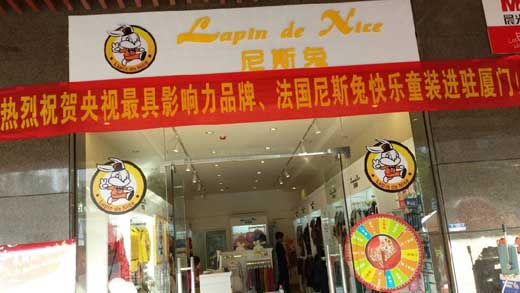 尼斯兔童装店铺展示
