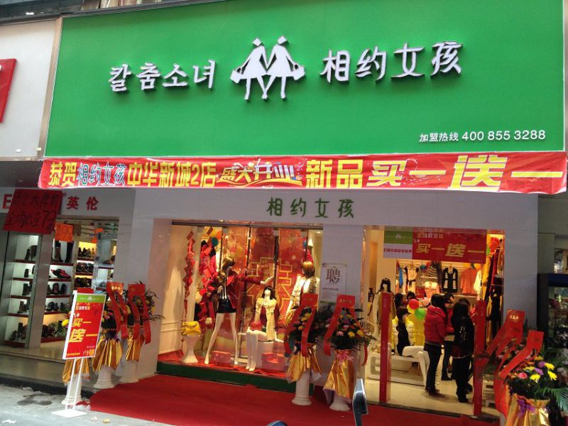 普宁中华新城2店