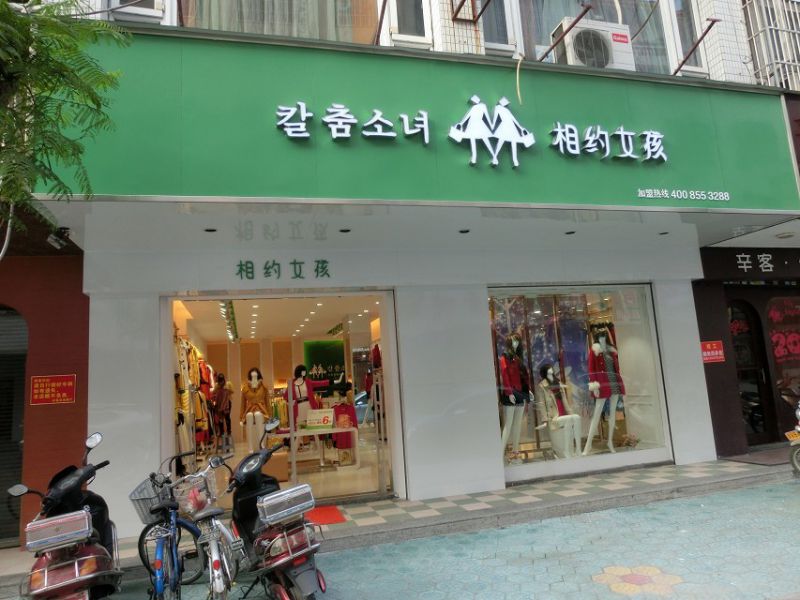 汕头潮南两英店