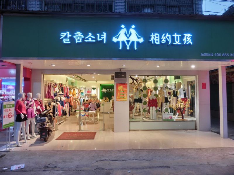 汕头贵屿店