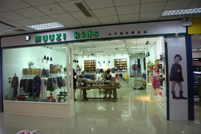 乐汇木子店铺形象