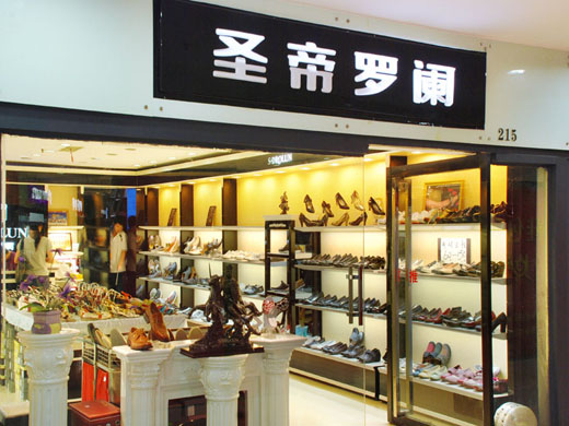 圣帝罗阑店面形象展示