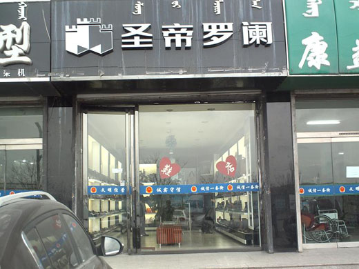 圣帝罗阑店面形象展示