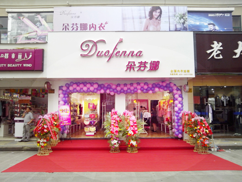 安吉店铺开业正面形象照