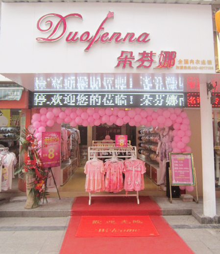 南浩店开业形象照