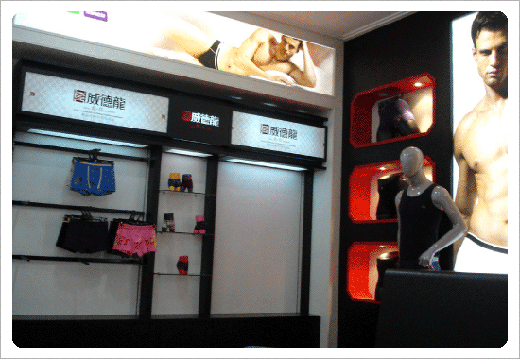 威德龙内衣展厅