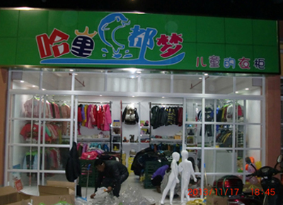 哈里都梦店面形象图