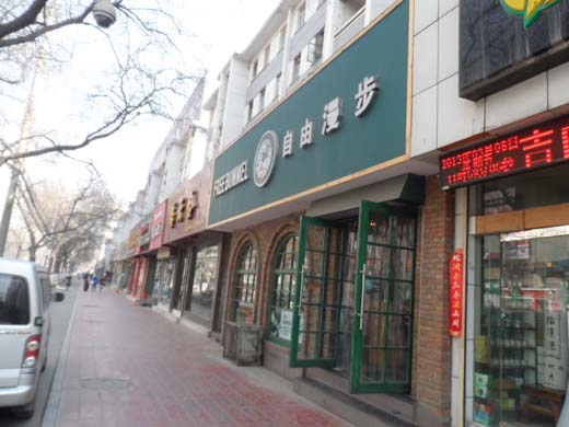 自由漫步实体店风采