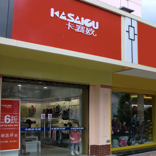 卡赛欧店面展示
