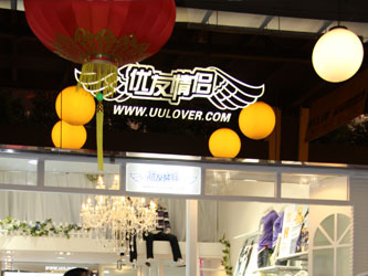 优友店面形象展示