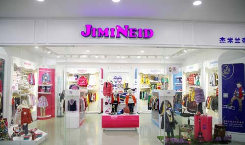 杰米兰帝童装终端形象图