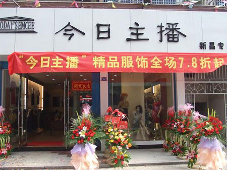 今日主播店面展示