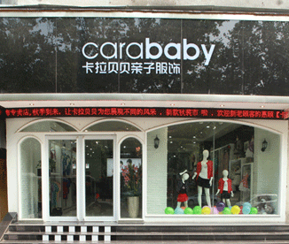 卡拉贝贝店面形象展示