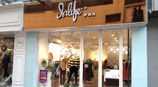 伊纳芙店面形象展示