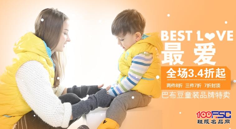童装品牌巴布豆