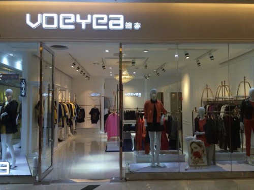 婉亦店面形象展示