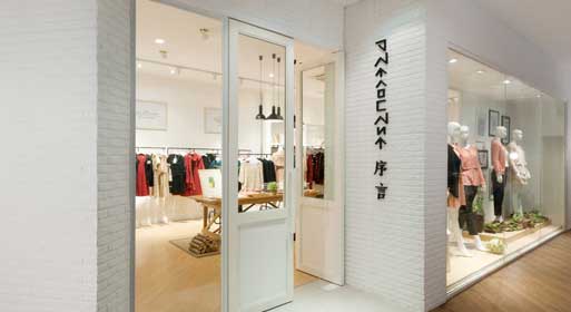 序言店面形象展示