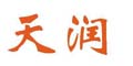 天润