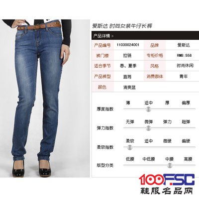 爱斯达夏装立体修身潮流女装牛仔裤