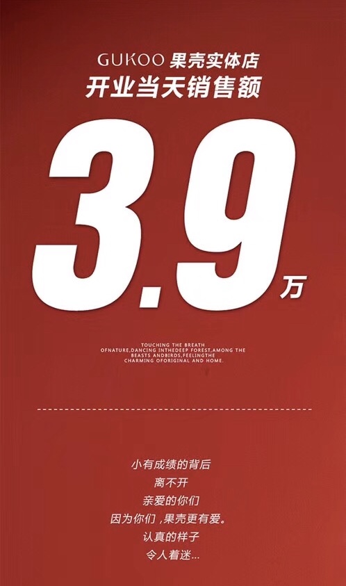 果壳线下首家实体店开业当日销售额3.9万元