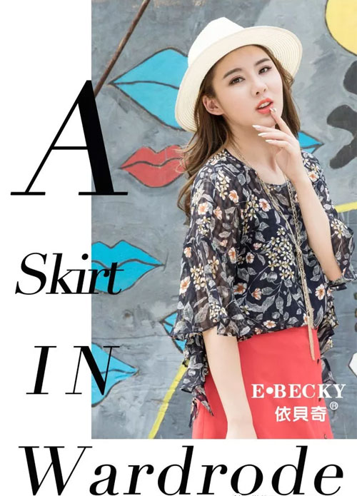 “E?BECKY”:纵有衣服千千万 唯有新的最好看