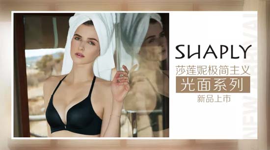 莎莲妮精致内衣<a href='http://news.china-ef.com/list-107-1.html'  style='text-decoration:underline;'  target='_blank'>新品</a>上市 解锁夏日性感之道