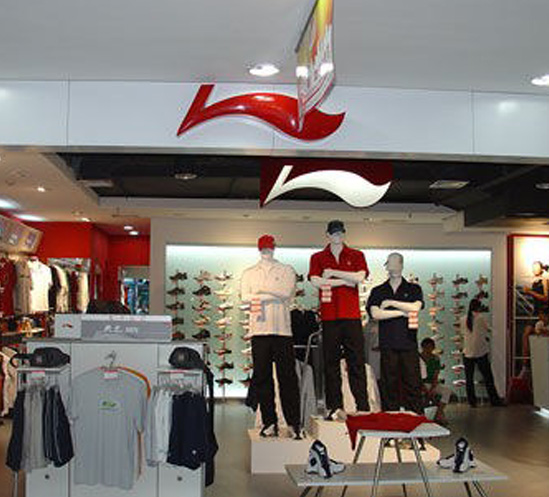 上半年李宁有望实现良好盈利增长