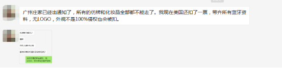 美国海关严抓知识产权侵权货物,已有卖家被扣