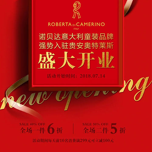 祝贺诺贝达童装入驻福州世纪金源奥莱店! 祝贺诺贝达童装入驻福州世纪金源奥莱店!