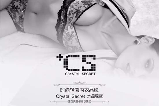 <a href='http://fashion.china-ef.com/' style='text-decoration:underline;' target='_blank'>时尚</a>轻奢<a href='http://news.china-ef.com/list-86-1.html' style='text-decoration:underline;' target='_blank'>内衣</a><a href='http://www.china-ef.com/brand/' style='text-decoration:underline;' target='_blank'>品牌</a>——水晶秘密 天生不平凡