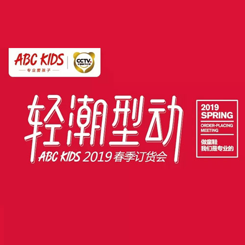 ABC KIDS2019春季