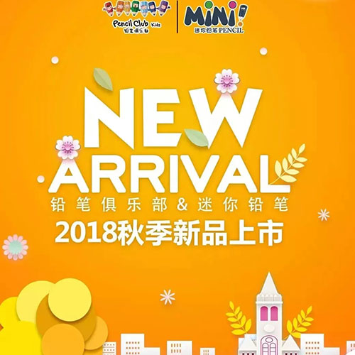 铅笔俱乐部炫萌新时尚，秋季出街潮我看...