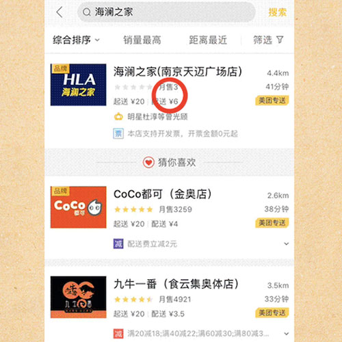 海澜之家入驻美团外卖 变身为移动的男人衣柜