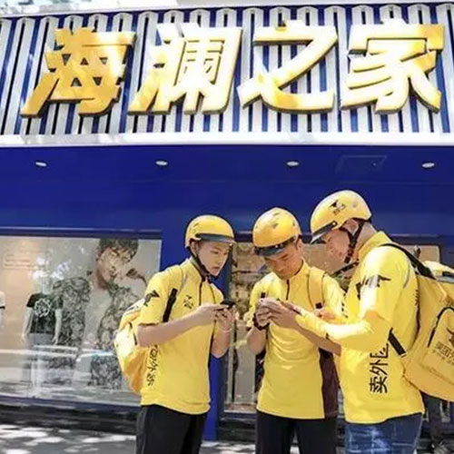 海澜之家正式入驻美团外卖 “衣服+外卖”“一小时速达”