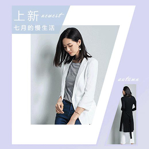 优衣美品牌女装新品上新 七月的慢生活