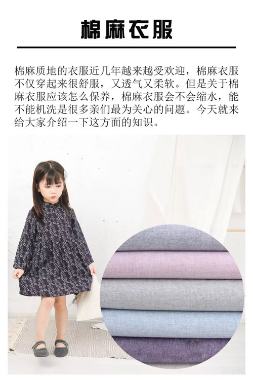 LQMM林芊美眉知识小课堂 认识棉麻 保养知识