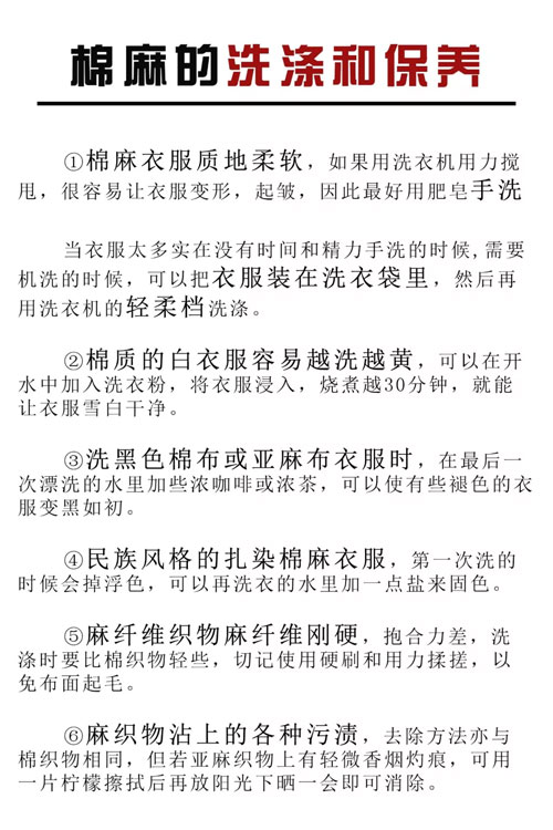 LQMM林芊美眉知识小课堂 认识棉麻 保养知识