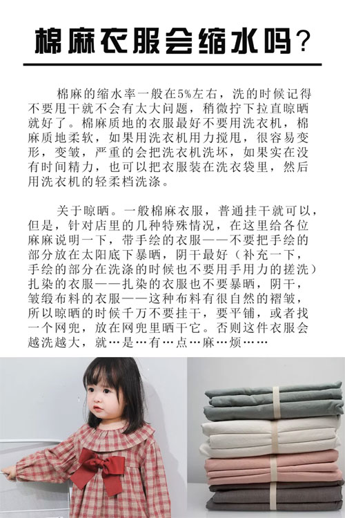 LQMM林芊美眉知识小课堂 认识棉麻 保养知识