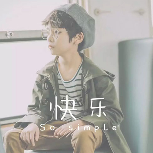 来自星星的宝贝童装与你同行 让孩子的成长充满快乐！