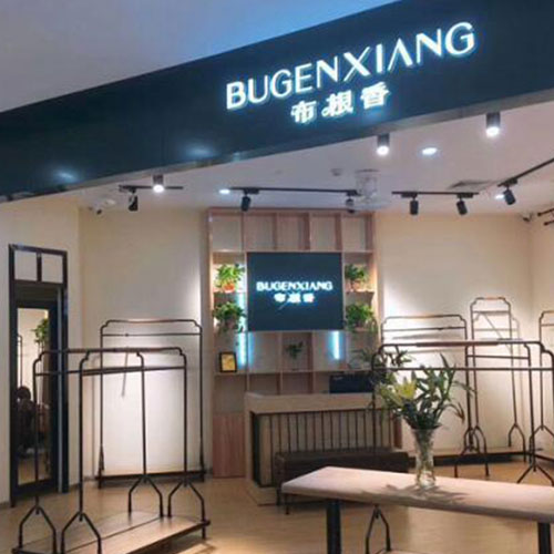 热烈祝贺布根香女装南京江宁店即将隆重开业！