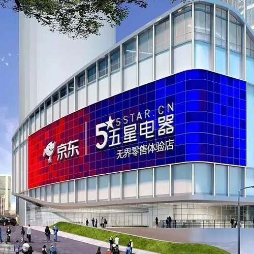 京东&五星联合打造福建头家“无界零售店” 8月17日开业