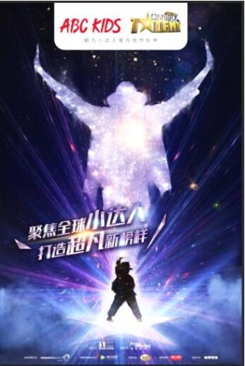 ABC KIDS《超凡小达人》第一季收官