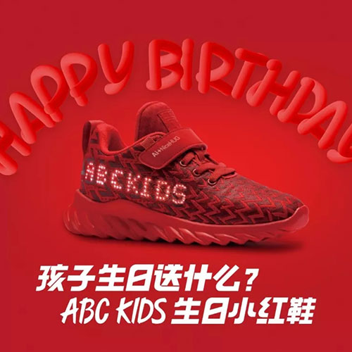 生来就红|孩子生日送TA生日ABCKIDS小红鞋的五大理由! 生来就红|孩子生日送TA生日ABCKIDS小红鞋的五大理由!