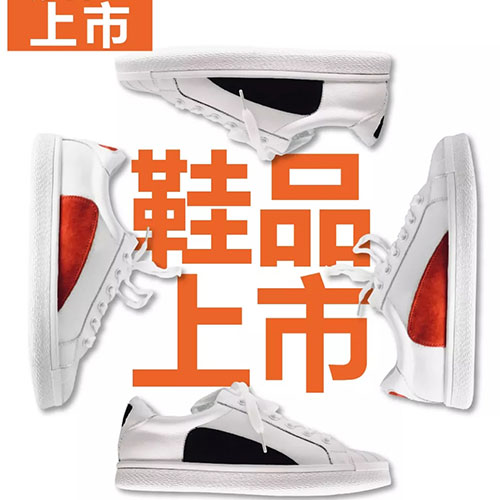 棵棵树COCOTREE鞋类新品上市