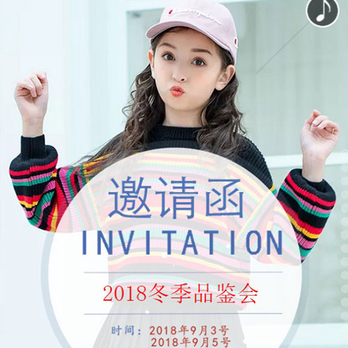 思贝秀2018冬季品鉴会9月3日盛大开启!